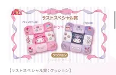 マイメロディ クロミ くじ