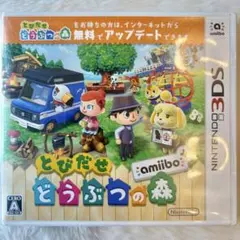 3DS とびだせ どうぶつの森 amiibo+
