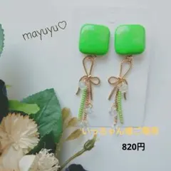 ❤いっちゃん様ご専用♡ビタミンカラーカボション リボンチャーム（ピアスご対応）