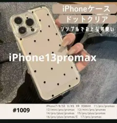 iPhone13promax ケース ドット クリアケース 韓国 シンプル 大人