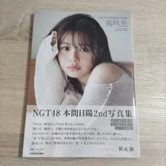 本間日陽　写真集 ４枚セット＋ミニフォト付き 2025年最新】本間日陽 写真集の人気アイテム - メルカリ