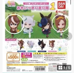 ガチャ　ウマ娘　思いっきり走り隊1 トウカイテイオー&サクラバクシンオー