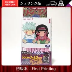 2026年最新】初版 1巻 ハンターハンターの人気アイテム - メルカリ