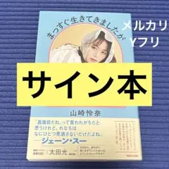 乃木坂46山崎怜奈の直筆サインチェキ 乃木坂46山崎怜奈の直筆サインチェキ 2025年最新】山崎怜奈