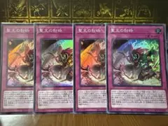 聖王の粉砕 スーパー 3枚セット