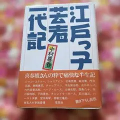 2026年最新】近岡善次郎の人気アイテム - メルカリ
