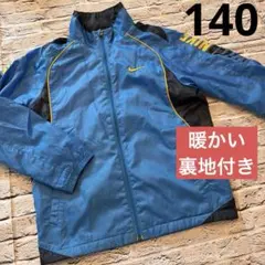 NIKE ナイキ　暖かい裏地付き　ウィンドブレーカー　水色　ブルー　青　140