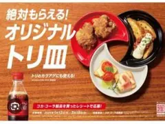 【新品】コカ・コーラ オリジナル トリ皿 3枚セットCoca-Cola 3色のサムネイル