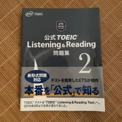 トオイック 公式問題集2