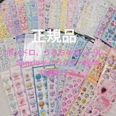 正規品　ボンボンドロップシール　サンリオ　キャラクター等41枚セット