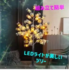 ライトツリー ホワイトツリー LEDライト　約150cm 組立　装飾のサムネイル
