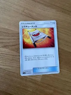 ポケモンカード レスキュータンカのサムネイル