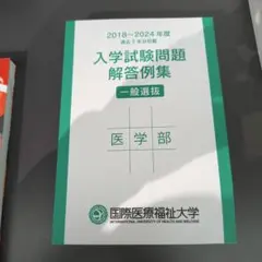 2026年最新】医学部学士編入 過去問の人気アイテム - メルカリ
