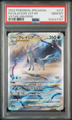【PSA10】グレイシアVSTAR SAR 美品✧✦ 下3桁666 スニダン Yahoo!オークション -「グレイシアvstar sar psa10」の落札相場・落札価格