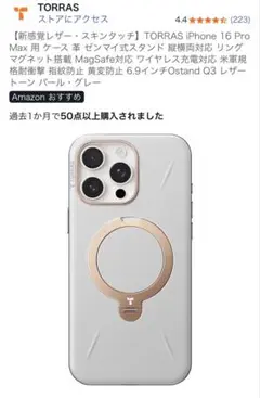 TORRAS iPhone 16 ProMax用ケース 360°スタンド付き