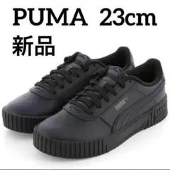 【新品・PUMA】スニーカー プーマ キャリーナ 23cm ブラック【匿名配送】