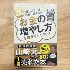 お金の増やし方を教えてください！