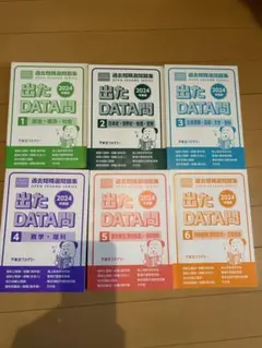 出たDATA問 2027年度版 9冊セット 公務員試験対策 出たDATA問 2027年度版 9冊セット 公務員試験対策 - メルカリ