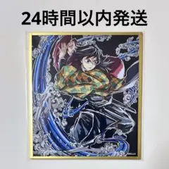 2026年最新】鬼滅の刃 冨岡義勇 webshopくじの人気アイテム - メルカリ