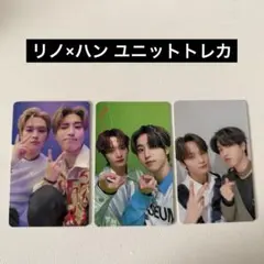 Stray Kids スキズ リノ ハン 味噌 ユニットトレカ セット