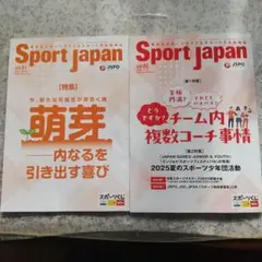Sport Japan vol.81 & vol.82 セット