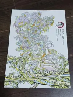 【鬼滅の刃 無限城編】 入場者特典第６弾 パンフレット副読本～決戦編～