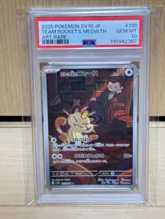 2026年最新】ニャース psa10の人気アイテム - メルカリ