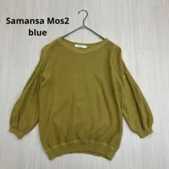 ◆ Samansa Mos blue ドルマンプルオーバー ワッフルニット M