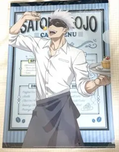 五条悟　クリアファイル　呪術廻戦　セガカフェ　SEGA