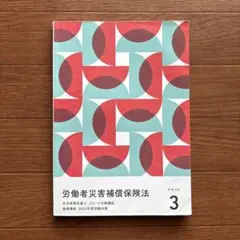 2026年最新】社会保険労務士 テキストの人気アイテム - メルカリ