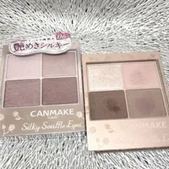 【未使用‼️他】キャンメイク❤️シルキースフレアイズ❤️06❤️M07 セット