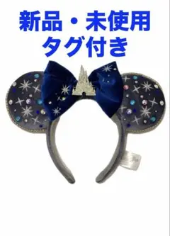 アメリカディズニーランド クラブ33 会員限定 カチューシャ 2個セット