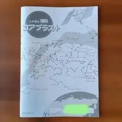 2026年最新】コアプラス 確認テストの人気アイテム - メルカリ