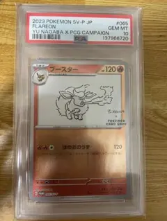 長場雄 プロモ 10種類セット 長場雄 プロモ Yu NAGABA × POKEMON CARD GAME 9種コンプセット