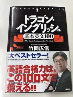 改訂新版 龍之英語基礎100句