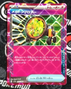 メガトンブロアー 056/064 ACE