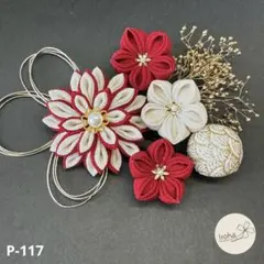 髪飾り　赤×白　つまみ細工　成人式　七五三　卒業式　振袖　着物　浴衣　袴