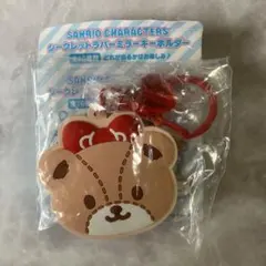 サンリオキャラクター大賞　シークレットラバーミラーキーホルダー　タイニーチャム