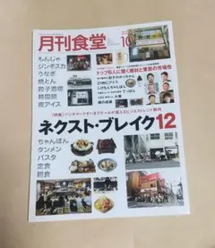 月刊食堂18冊セット　未使用　食堂 月刊食堂18冊セット 未使用 食堂 月刊食堂18冊セット 未使用