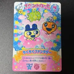 たまごっち にゅー ごっちカード もくもくファンタジー