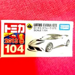 2025年最新】トミカ ロータス 104の人気アイテム - メルカリ