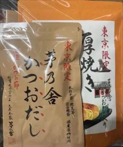 東京店舗限定発売 茅乃舎 厚焼き玉子のもと（10袋）卵焼き - メルカリ