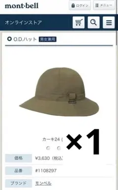 モンベル O.D.ハット カーキ L ×1
