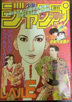 週刊少年ジャンプ 1995年50号 レベルEのサムネイル