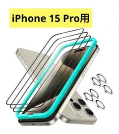 新品未使用！ESR iPhone 15 Pro フィルム 3枚