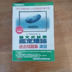 2026年最新】不動産鑑定士 鑑定理論の人気アイテム - メルカリ
