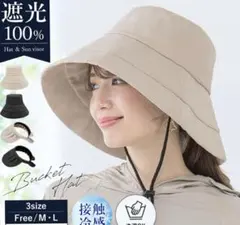 新品未使用　UV Cut Hat ベージュ Mサイズ