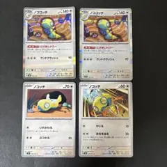 포켓몬 カード ノココッチ ノコッチ 計4枚セット