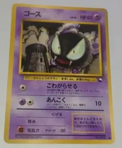 ポケモンカード　旧裏　拡張シート　ゴース