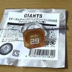 読売ジャイアンツ オータムくじ アクリルリング ダルベック